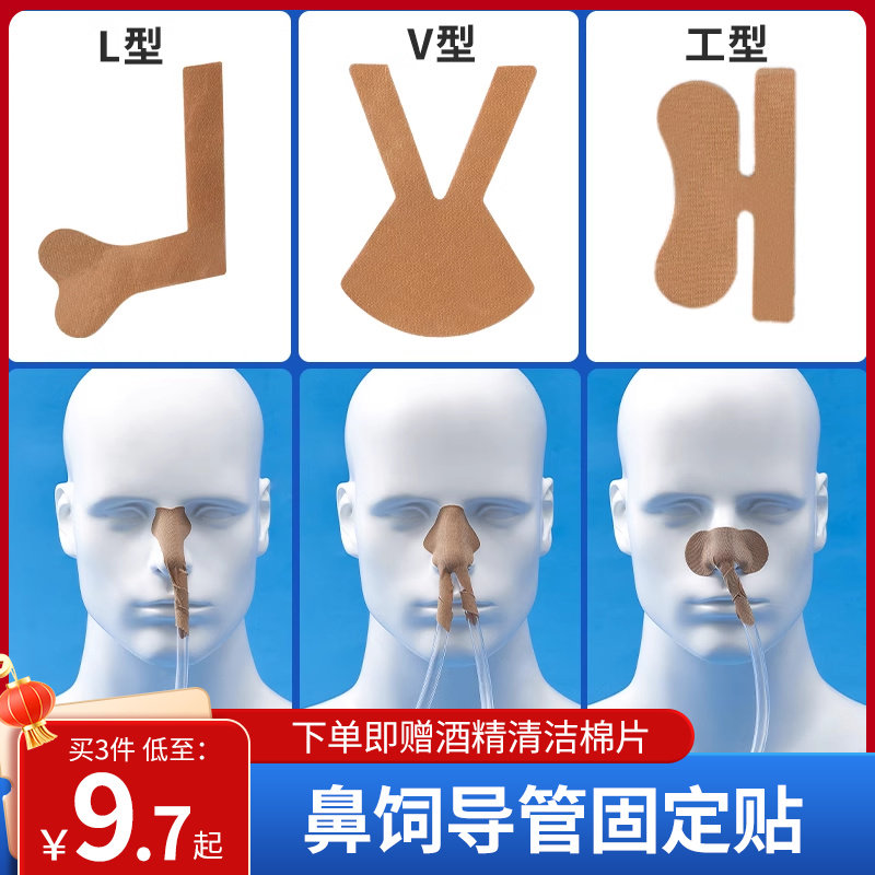 医可诺胃管鼻饲管固定鼻贴肤色透气食管专用胶布防过敏鼻梁胶带