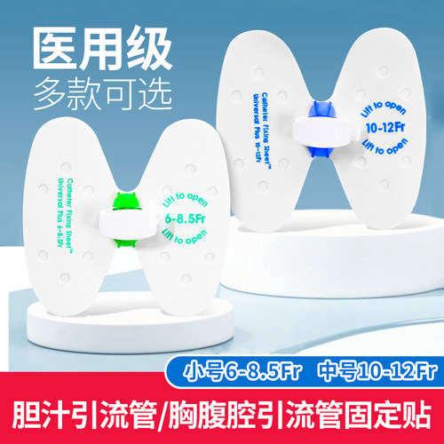 ptcd蝴蝶思乐扣导管引流管固定器