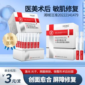 医用重组胶原蛋白棒次抛精华液医美术后修复屏障敏感肌泛红补水用