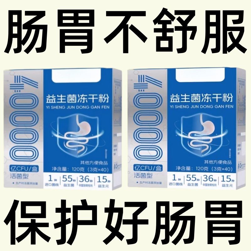 益生菌冻干粉成人学生便携装调理肠胃改善胀气消化正品官方店
