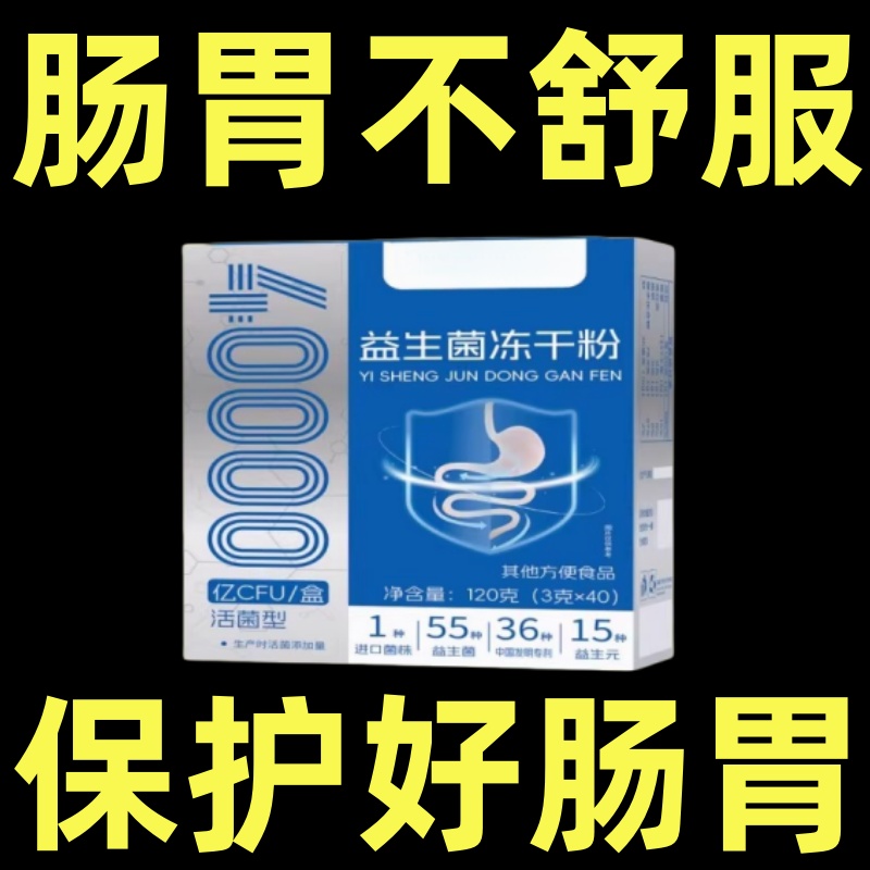 益生菌粉大人调理肠胃免疫力儿童女性成人肠道便秘不舒服