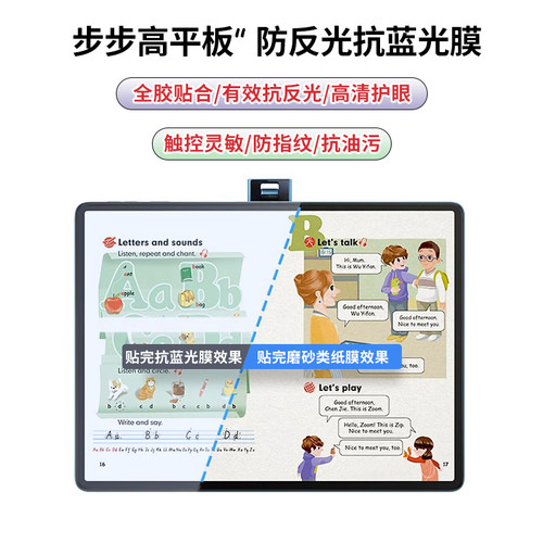平板屏幕贴膜步步高家教机抗蓝光