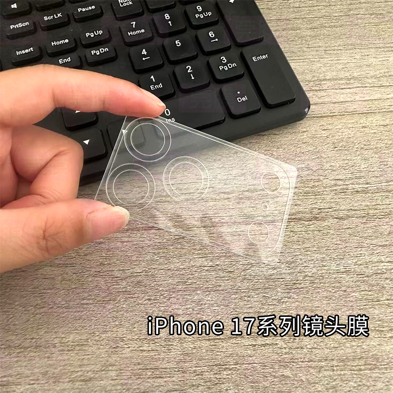 iPhone17系列AR抗反射镜头贴膜