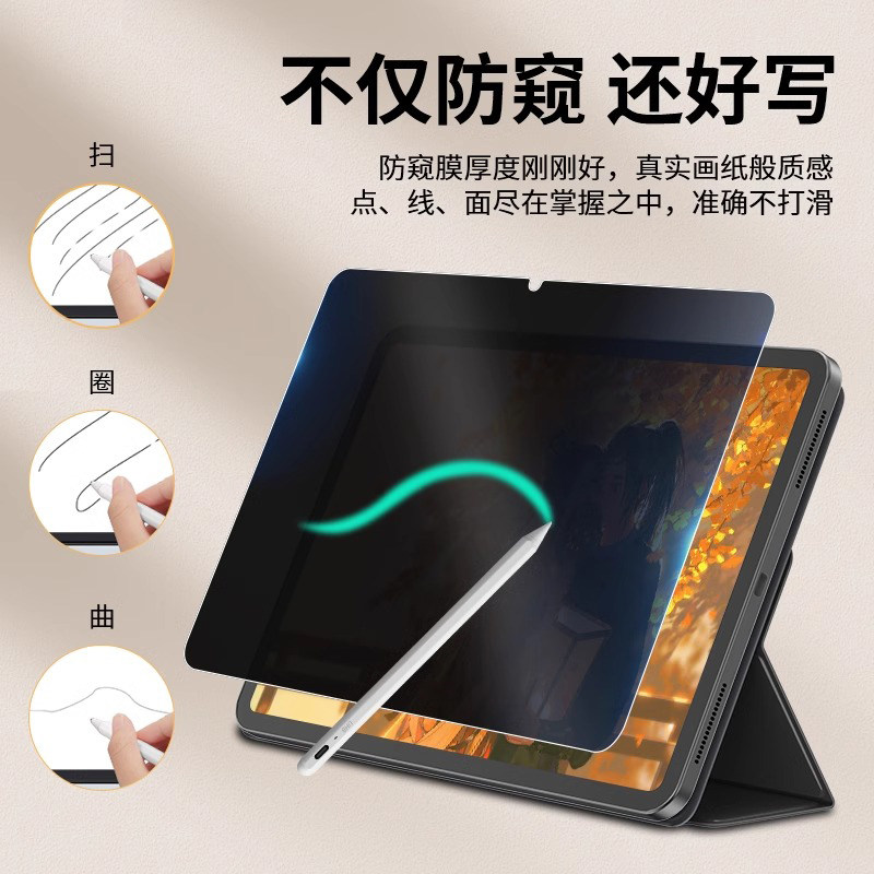 OPPOPad防窥类纸全屏防窥膜