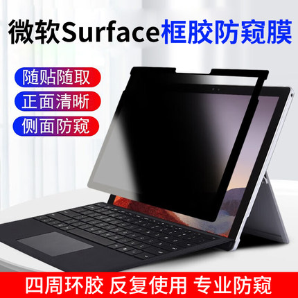 13.5/15英寸适用微软surface Laptop 6/5电脑框胶防偷窥膜平板pro11/9/8/7磁吸保护GO 3隐私12.4寸防蓝光免贴