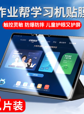 适用作业帮学习机T50屏幕膜T30保护膜T20pro平板电脑贴膜P20高清X50磨砂t28书写类纸膜x28非钢化膜护眼防蓝光