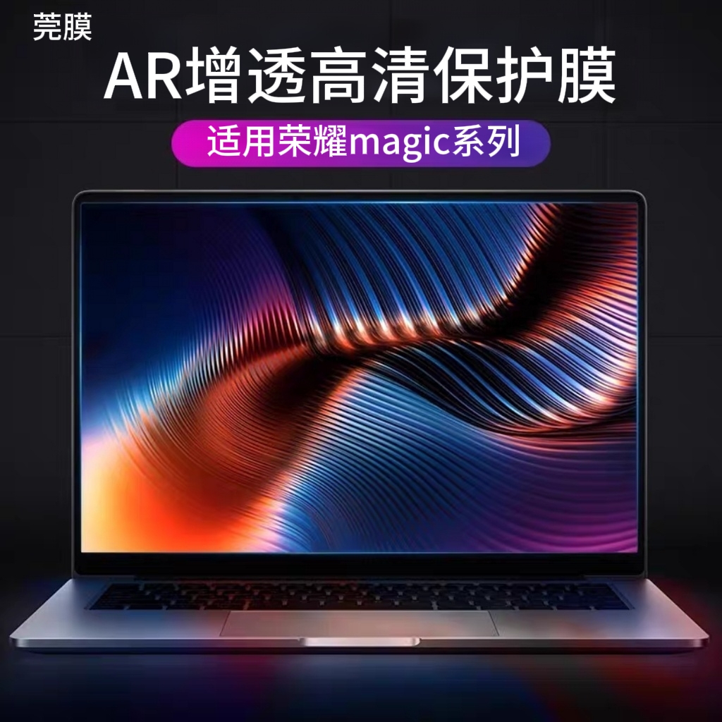 适用荣耀magicbook14保护膜X14pro高清ar增透降反射屏幕膜防反光