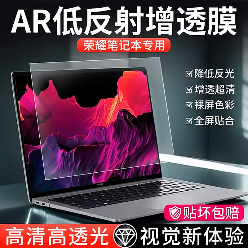适用于荣耀magicbook14屏幕膜pro16AR增透膜v14防反光电脑保护膜