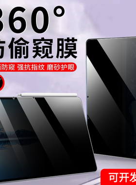 适用于华为擎云C7防窥膜360度平板C5/C5e防偷窥11.5寸屏幕膜BBG7-W00隐私保护BJS5一W00擎云c5平板保护贴膜