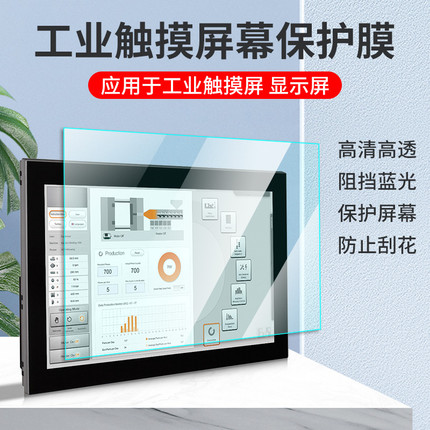 工业屏幕保护膜电容电阻定制显示器触摸屏贴膜防刮防反光蓝光7/15