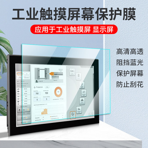 工业屏幕保护膜防刮防反光蓝光
