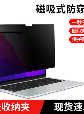 适用macbookpro磁吸防窥膜airm2屏幕保护膜air15苹果笔记本13/14