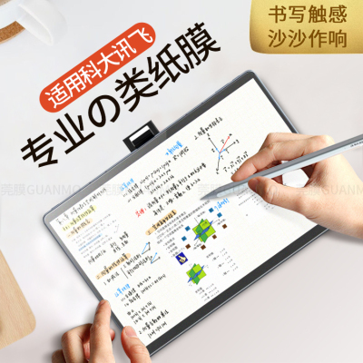 科大讯飞C10类纸膜t30/t90保护膜