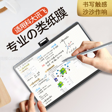 适用科大讯飞C10类纸膜x3pro保护膜T30 Lite学习机p30贴膜t20屏幕膜S30书写护眼T90 Pro纸感膜磨砂防反光高清