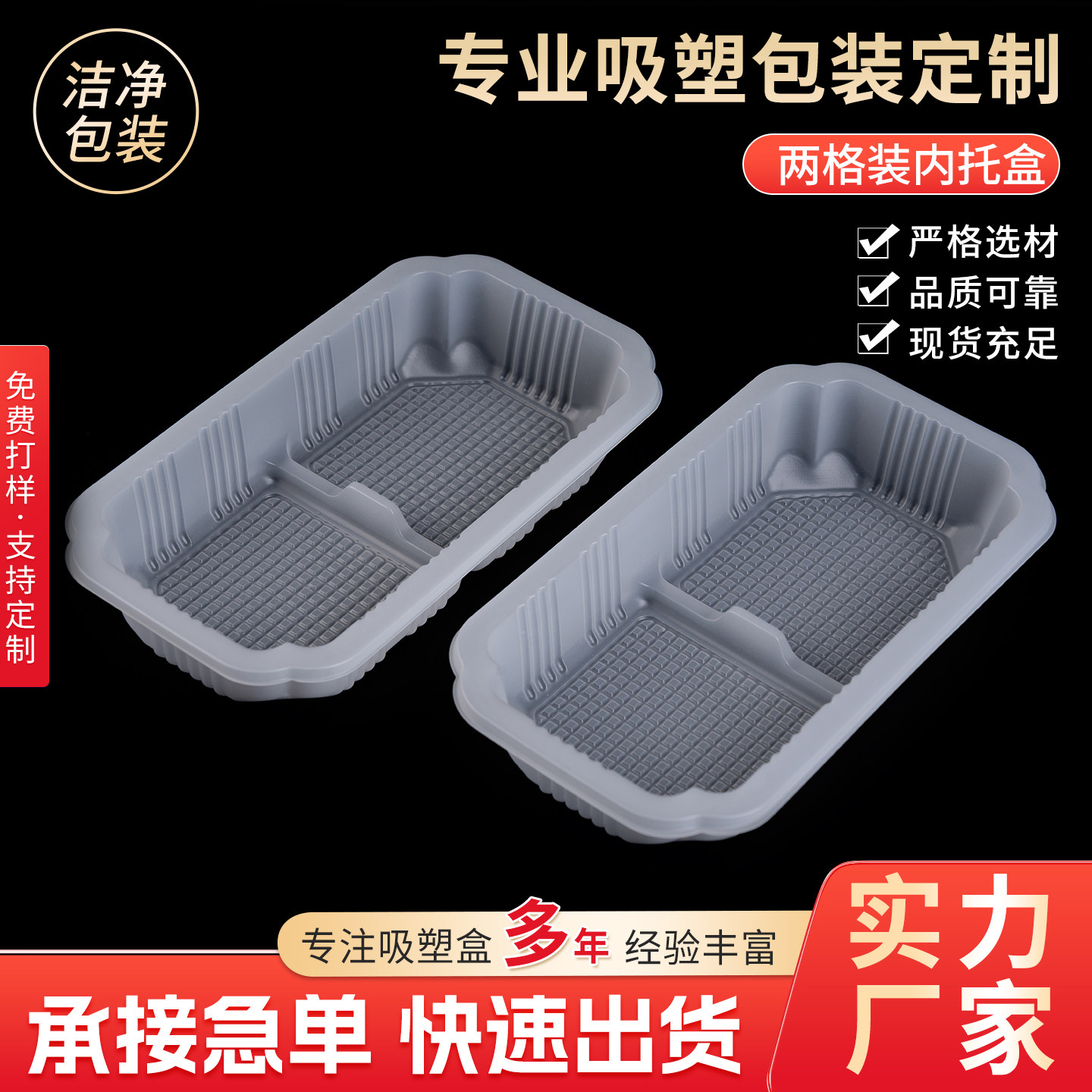 一次性两格冷冻烧麦包子饺子分格收纳盒月饼蛋黄酥点心吸塑内托