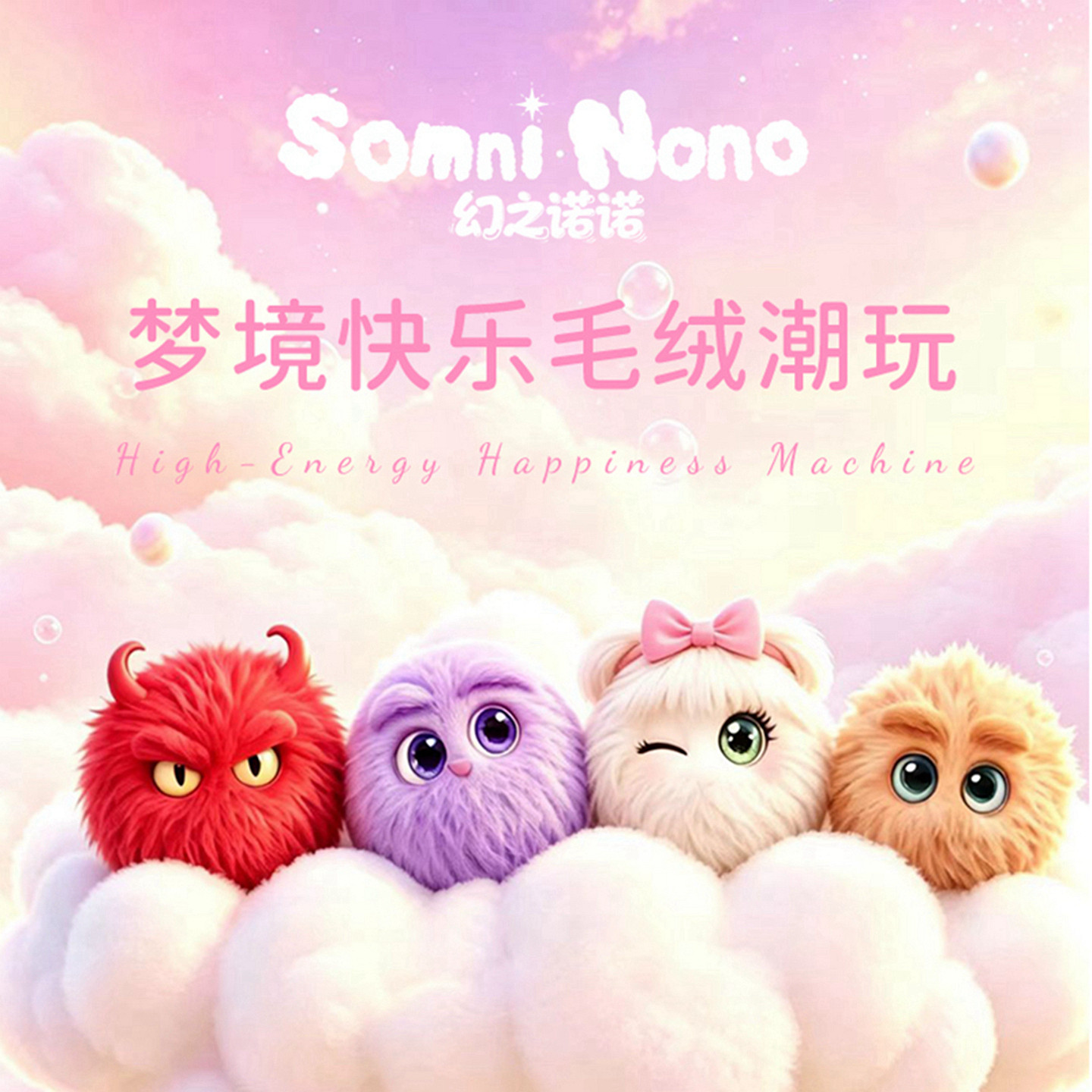 幻之诺诺AI情绪陪伴毛绒玩具公仔