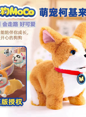 正版飞狗moco智能电动毛绒公仔会叫会走路萌宠柯基犬狗狗玩具礼物