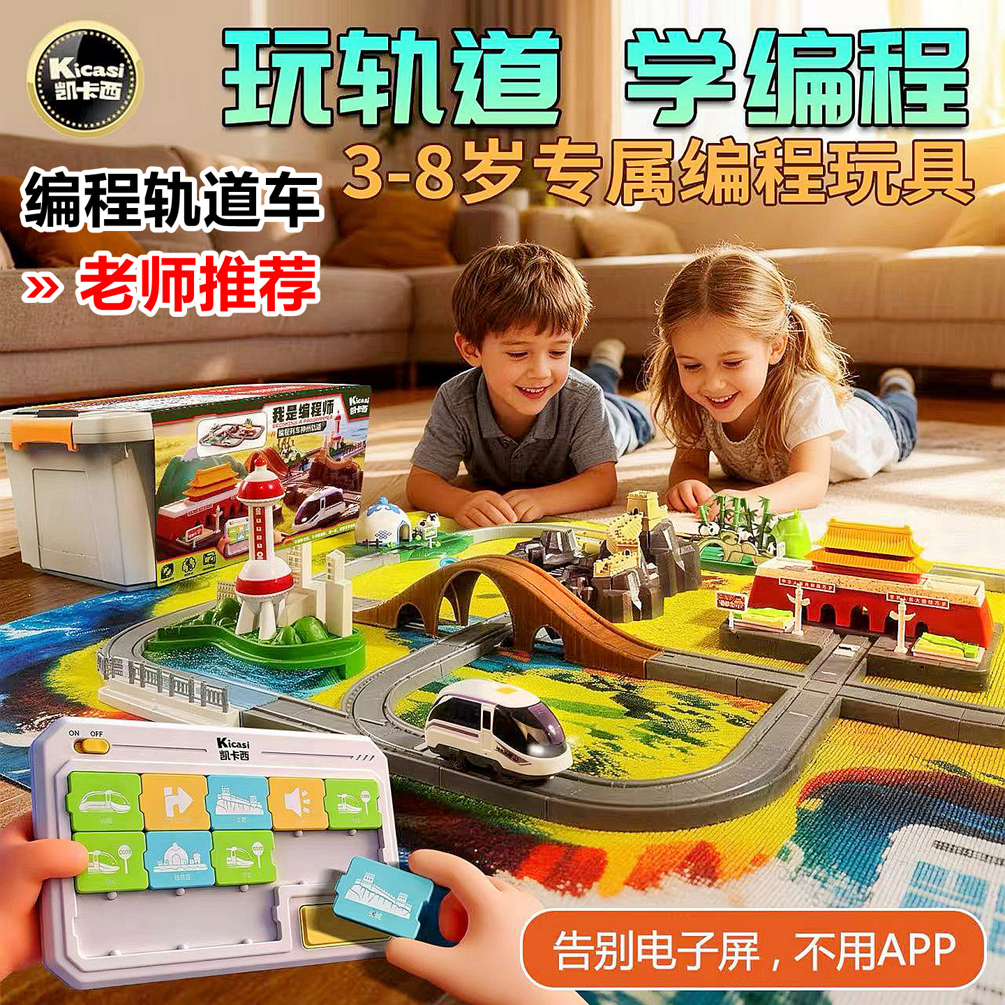 凯卡西编程遥控轨道车玩具套装图片