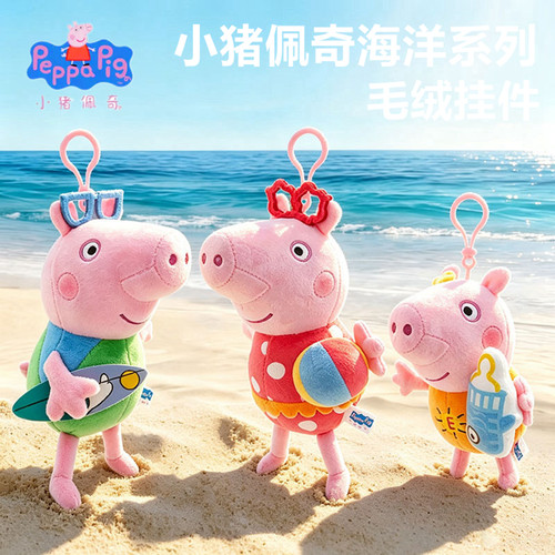 小猪佩奇海洋美人鱼毛绒玩具公仔