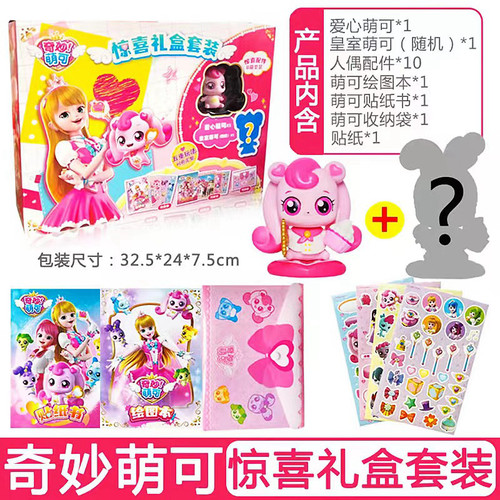 奇妙萌可贴纸书绘画本惊喜礼盒装