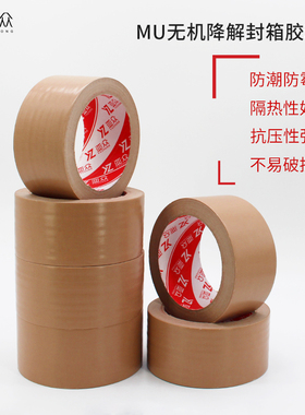 亚众  可降解封箱绿色环保打包胶带裱画装饰胶带48mmX50m   单卷装