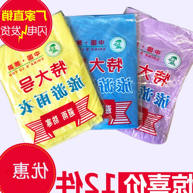 即弃雨衣成人加厚一次性单人徒步女便携户外雨披旅游透明漂流登山10月15日最新优惠