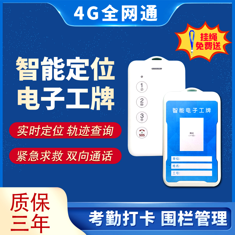 智能电子工牌GPS定位器远程自动考勤即使外勤环卫工管理工作调度