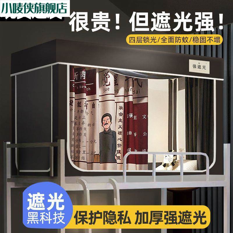 强遮光宿舍床帘上铺下铺通用学生蚊帐一体式u型寝室单人遮光帘