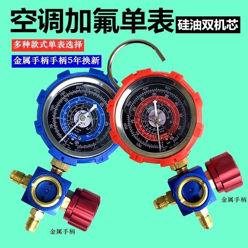 汽车空调加氟工具R22/R410a加氟表压力表制冷剂冷媒雪种加液氟表