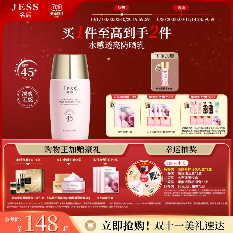 名后水感透亮防晒乳SPF45PA+++