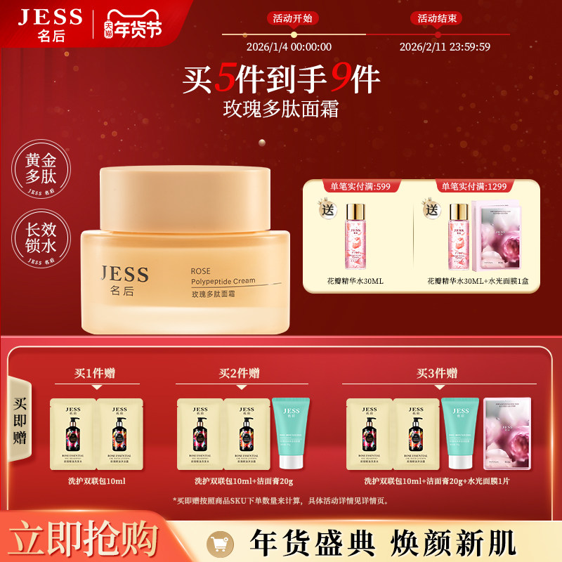 JESS名后玫瑰多肽面霜补水保湿胶原蛋白雪花乳膏素颜霜官方正品