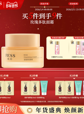 JESS名后玫瑰多肽面霜补水保湿胶原蛋白雪花乳膏素颜霜官方正品