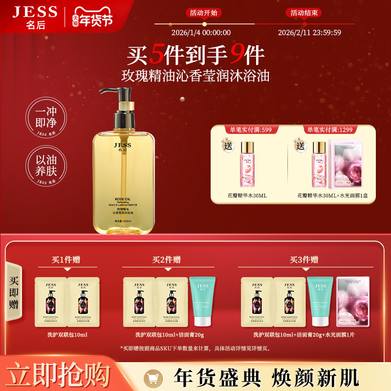 JESS名后玫瑰精油沁香莹润沐浴油滋润干燥起皮保湿补水成人身体油,美容护肤/美体/精油,沐浴油,淘宝优惠券,粉丝福利购,淘宝优惠卷