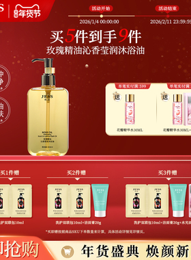 JESS名后玫瑰精油沁香莹润沐浴油滋润干燥起皮保湿补水成人身体油