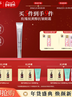 JESS名后玫瑰视黄醇抗皱眼霜保湿补水滋润抗皱紧致眼周淡化纹路