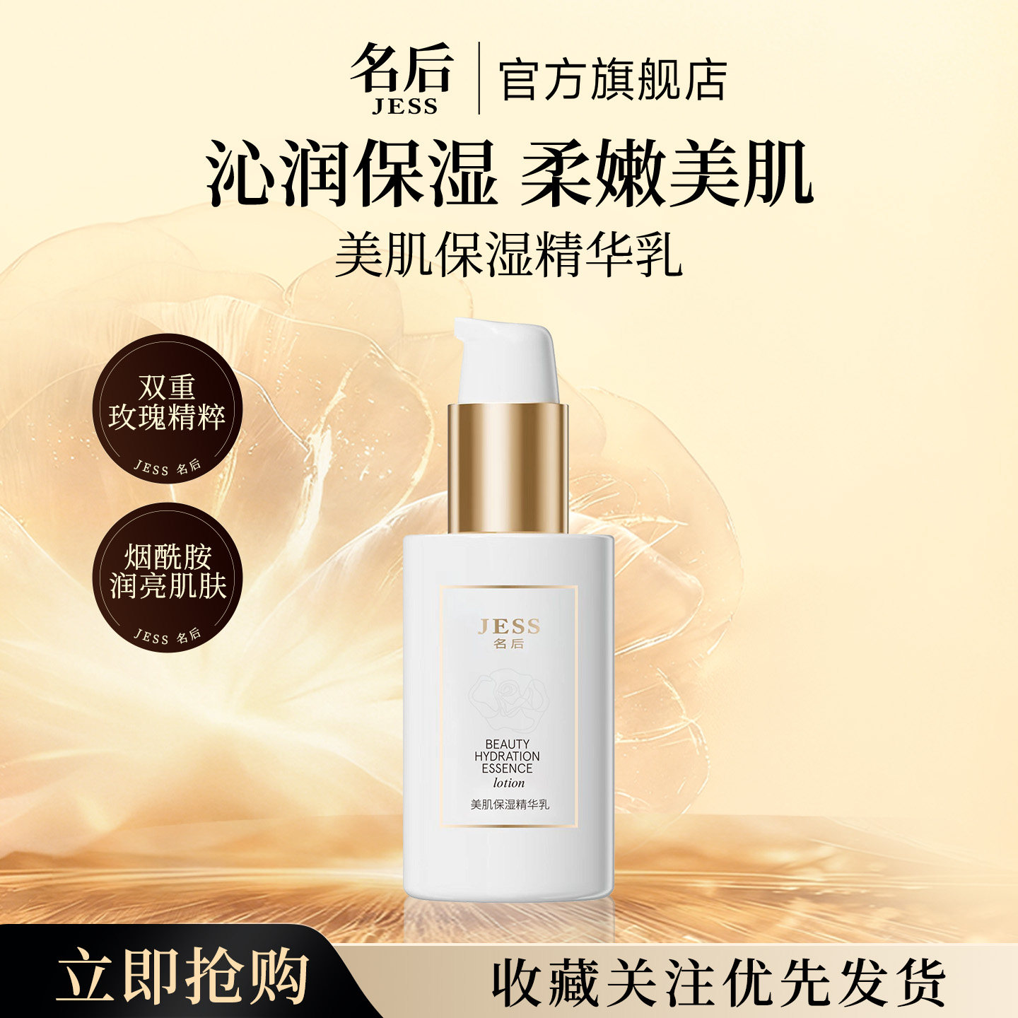 三亚玫瑰谷JESS名后美肌保湿精华乳滋润补水男女可用乳液官方正品