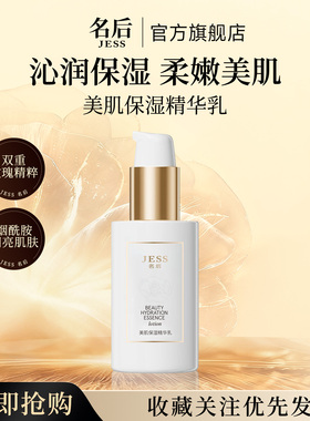 三亚玫瑰谷名后美肌保湿精华乳