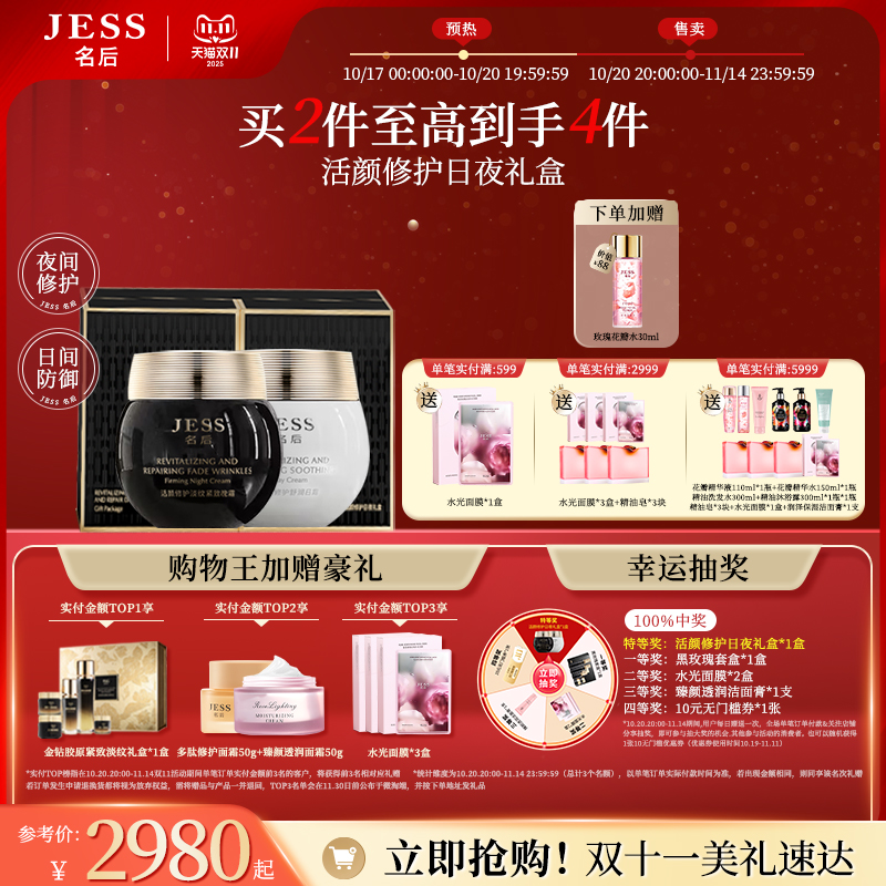 JESS名后活颜修护日夜礼盒黑白绷带抗皱紧致玻色因保湿早晚面乳霜