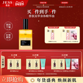 JESS名后香氛双萃身体精华油抗皱紧致保湿 芳香按摩喷雾官方正品