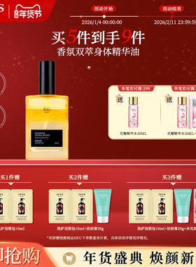 JESS名后香氛双萃身体精华油抗皱紧致保湿芳香按摩喷雾官方正品