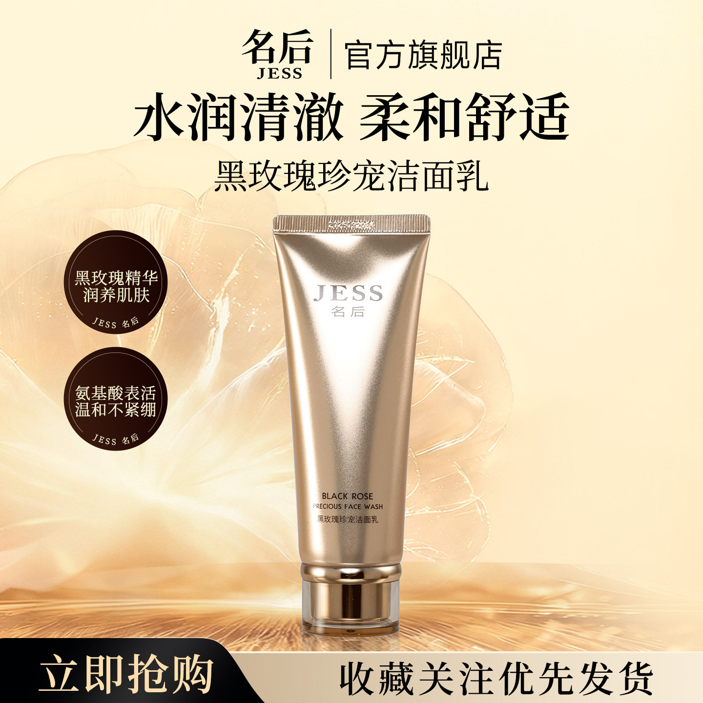 三亚玫瑰谷JESS名后黑玫瑰珍宠洁面乳控油清洁温和洗面奶那女可用