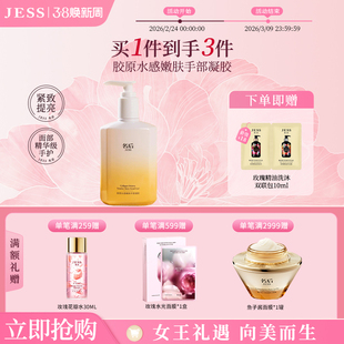 JESS名后胶原水感嫩肤手部凝胶抗皱紧致补水防干裂官方正品护手霜