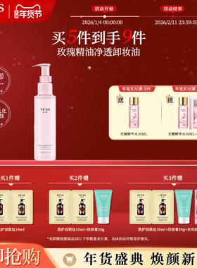 JESS名后玫瑰精油净透卸妆油脸眼唇部深层清洁温和不刺激按压式女