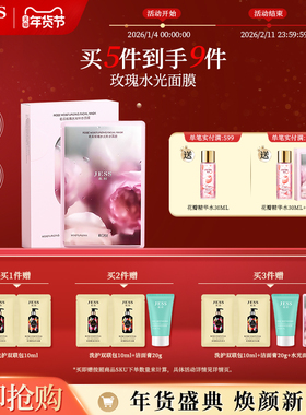 JESS名后玫瑰水光补水面膜玻尿酸保湿滋润肌肤天丝膜布贴片面膜