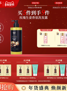 JESS名后玫瑰生姜香氛洗发露洗发水液温和清洁弱酸去屑养护发男女