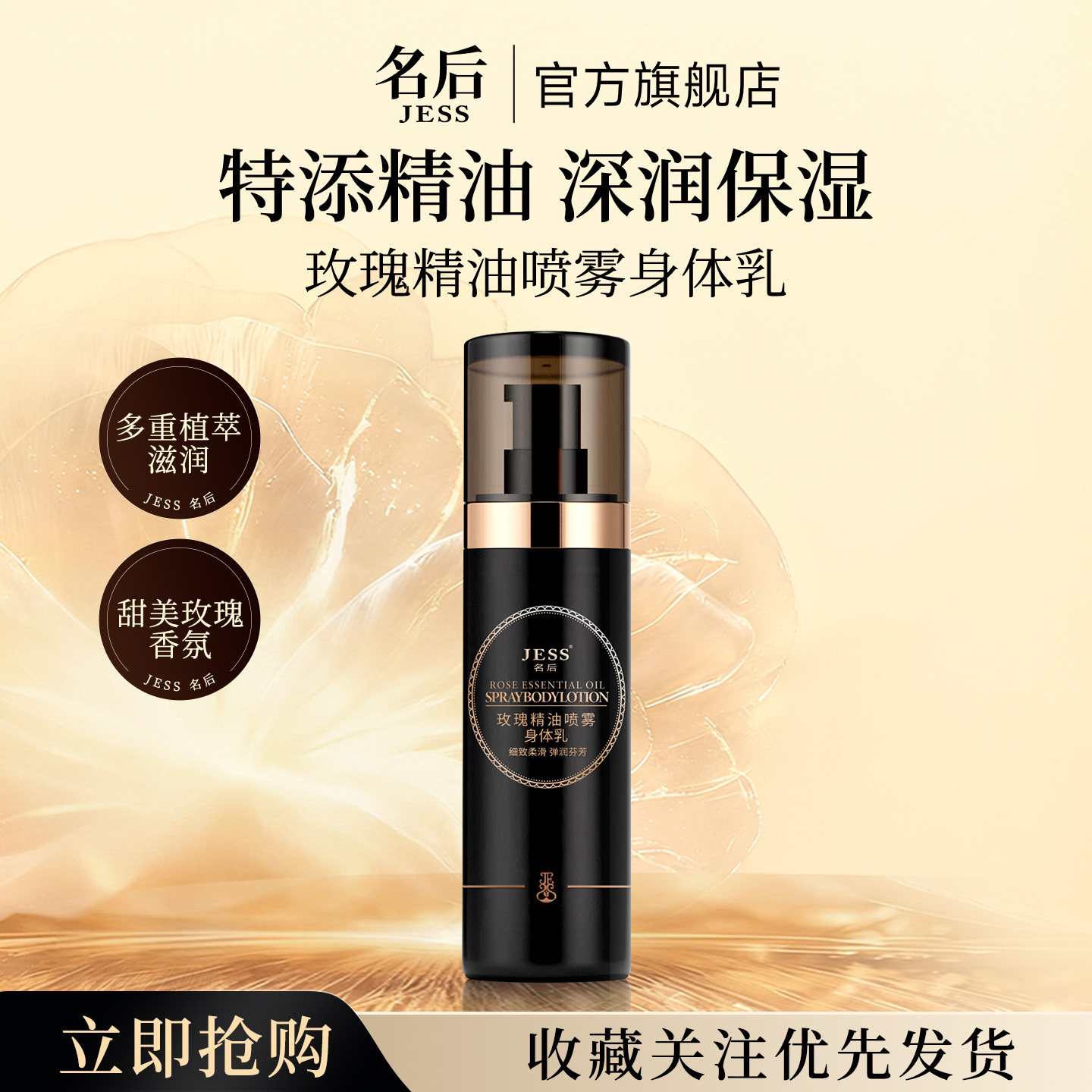 三亚玫瑰谷JESS名后玫瑰精油喷雾身体乳保湿滋润补水去提亮留香