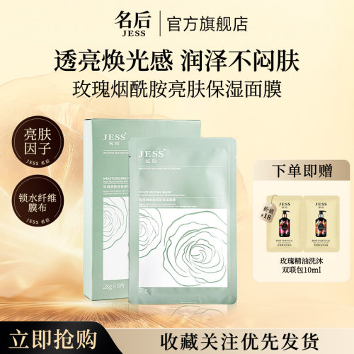 三亚玫瑰谷名后玫瑰烟酰胺面膜