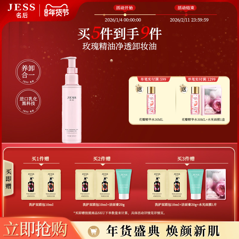 JESS名后玫瑰精油净透卸妆油脸眼唇部深层清洁温和不刺激按压式女