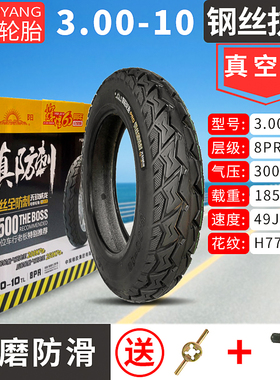 朝阳轮胎3.00-10真空胎300-10电动车电瓶车真空轮胎防爆胎钢丝胎