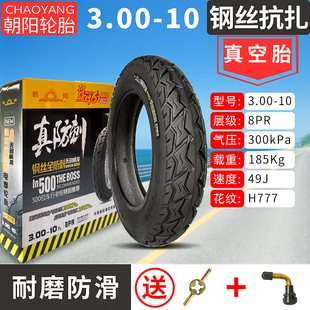 朝阳轮胎3.00 10电动车电瓶车真空轮胎防爆胎钢丝胎 10真空胎300